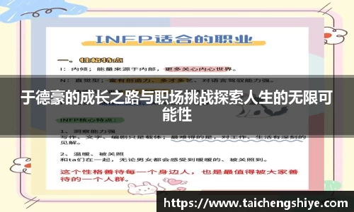 于德豪的成长之路与职场挑战探索人生的无限可能性