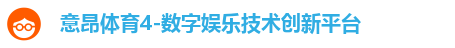 意昂体育